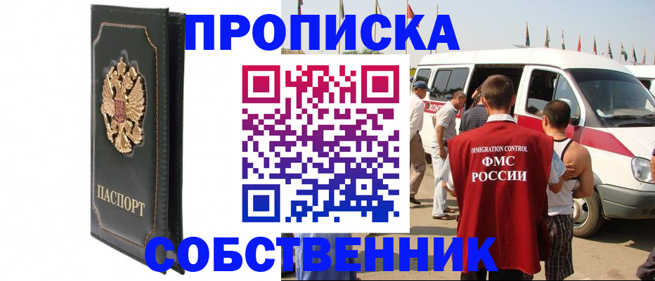 прописка для работы в Тюмени